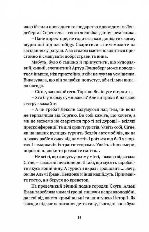 Чорне літо - фото 10