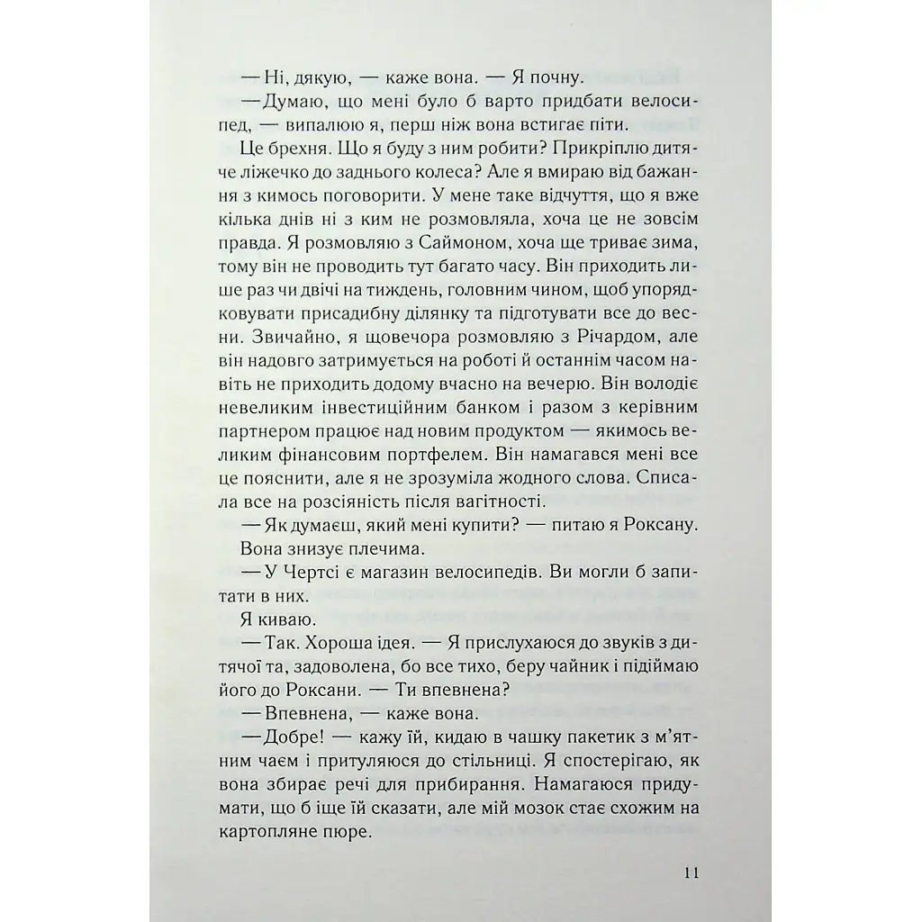 Книга Не дозволяй їй залишатися - Нікола Сандерс КСД (9786171518919) - фото 2