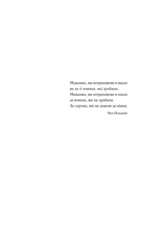 Бот. Ґуаякільський парадокс - Макс Кідрук - фото 2