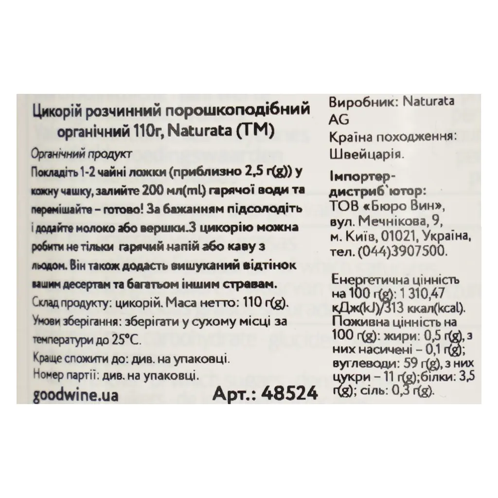 Напиток кофезаменитель Naturata цикорий органический 110 г - фото 5