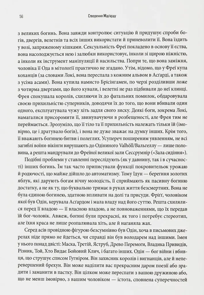 Діти Ясена та В’яза. Історія вікінгів - Ніл Прайс - фото 5