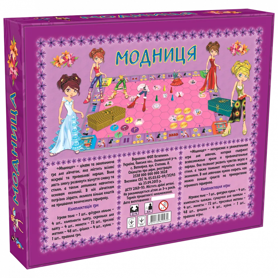 Дитяча настільна гра для дівчаток "Модниця" 0239 укр. мовою - фото 2