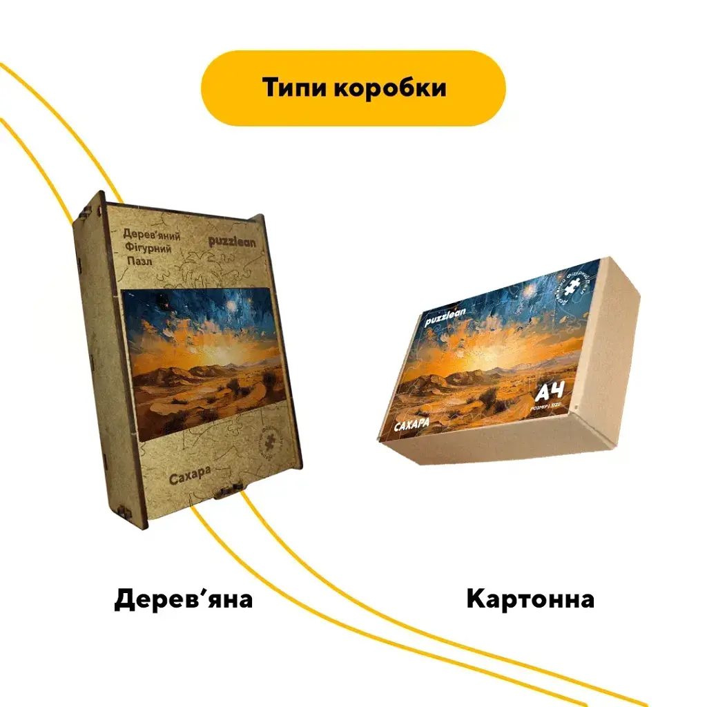 Дерев'яний фігурний пазл Пустеля Сахара, А4, Дерев'яна коробка 100 елементів - фото 4