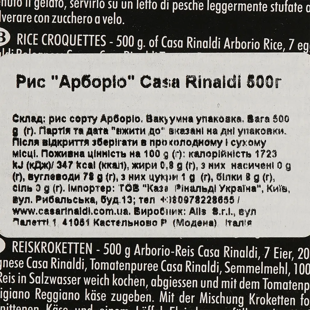Рис Casa Rinaldi Арборіо середньозернистий 500 г - фото 5