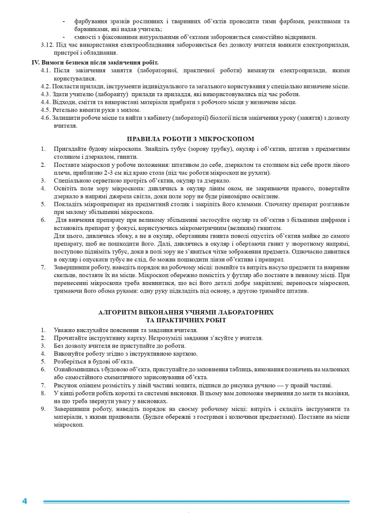 Біологія. Зошит для лабораторних робіт. 8 клас - Іванна Олійник - фото 3