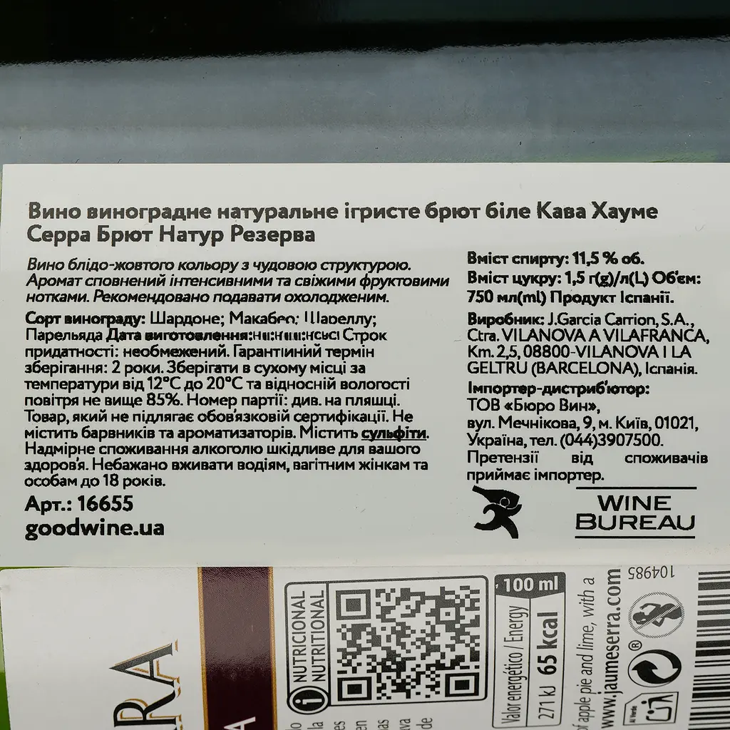Вино игристое Jaume Serra Cava Brut Nature Reserva, белое, брют, 11,5%, 0,75 л (16655) - фото 4