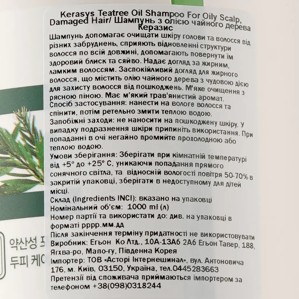 Шампунь Kerasys Hair Clinic Teatree Oil 1 л - фото 3