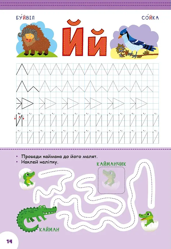 Абетка з прописами та завданнями. Тварини та птахи - фото 2