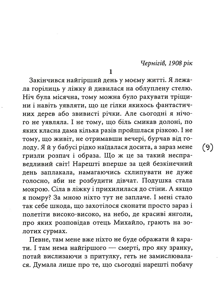 Таємниці на межі світів - фото 3