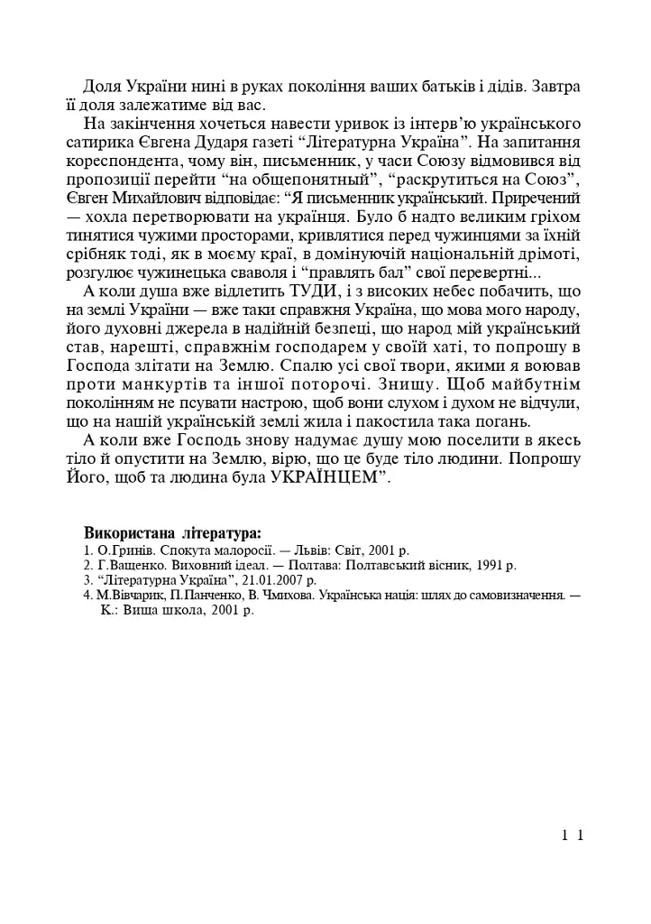 Виховні години. 10 клас - фото 10