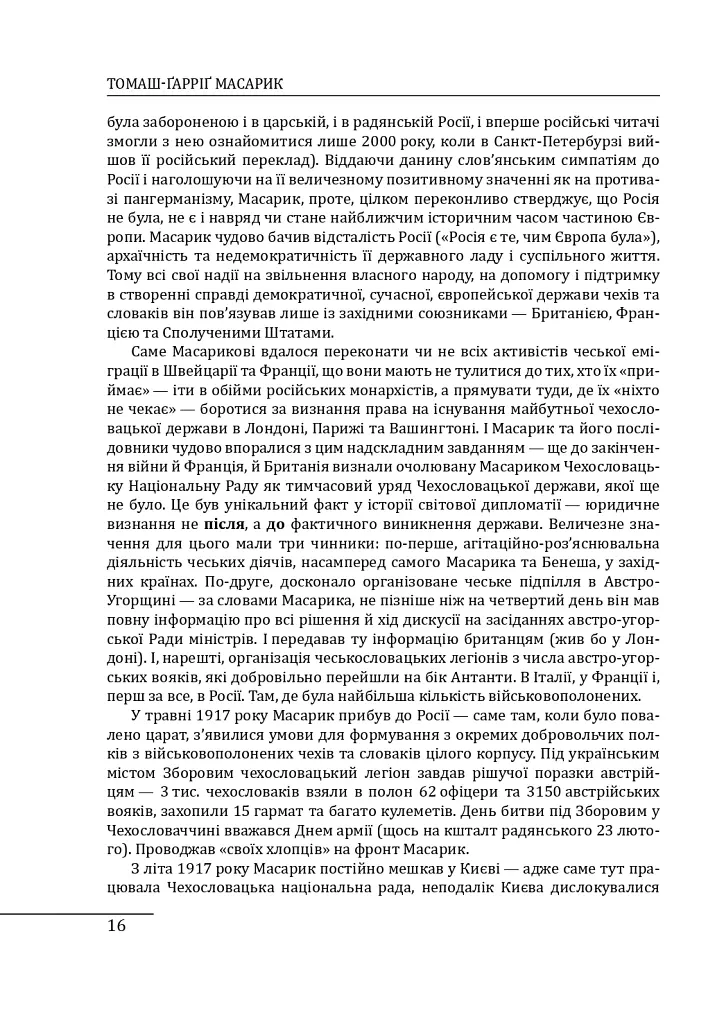 Лідери, що змінили світ - Олекса Підлуцький - фото 18