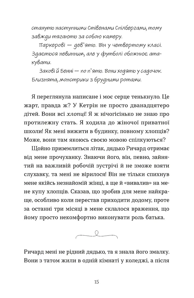 Моє життя з Волтерами - фото 7