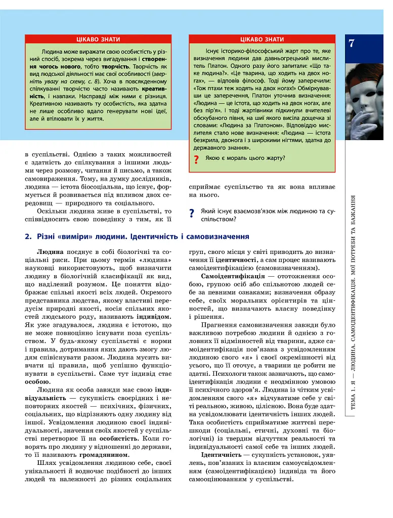 Громадянська освіта. Інтегрований курс. Рівень стандарту. Підручник. 10 клас - Олександр Гісем - фото 5