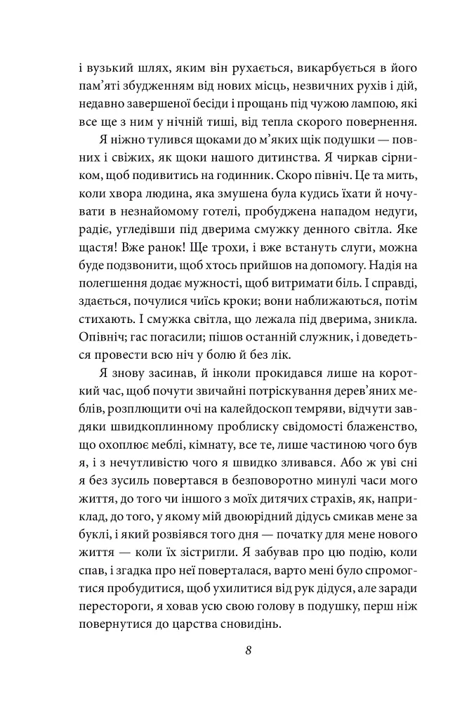 У пошуках втраченого часу. На Свановій стороні - Марсель Пруст - фото 7