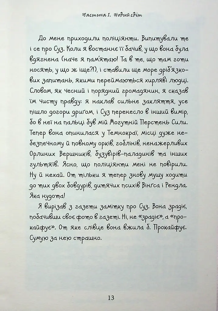 Темний Лорд. Вороги пізнаються в біді - фото 9