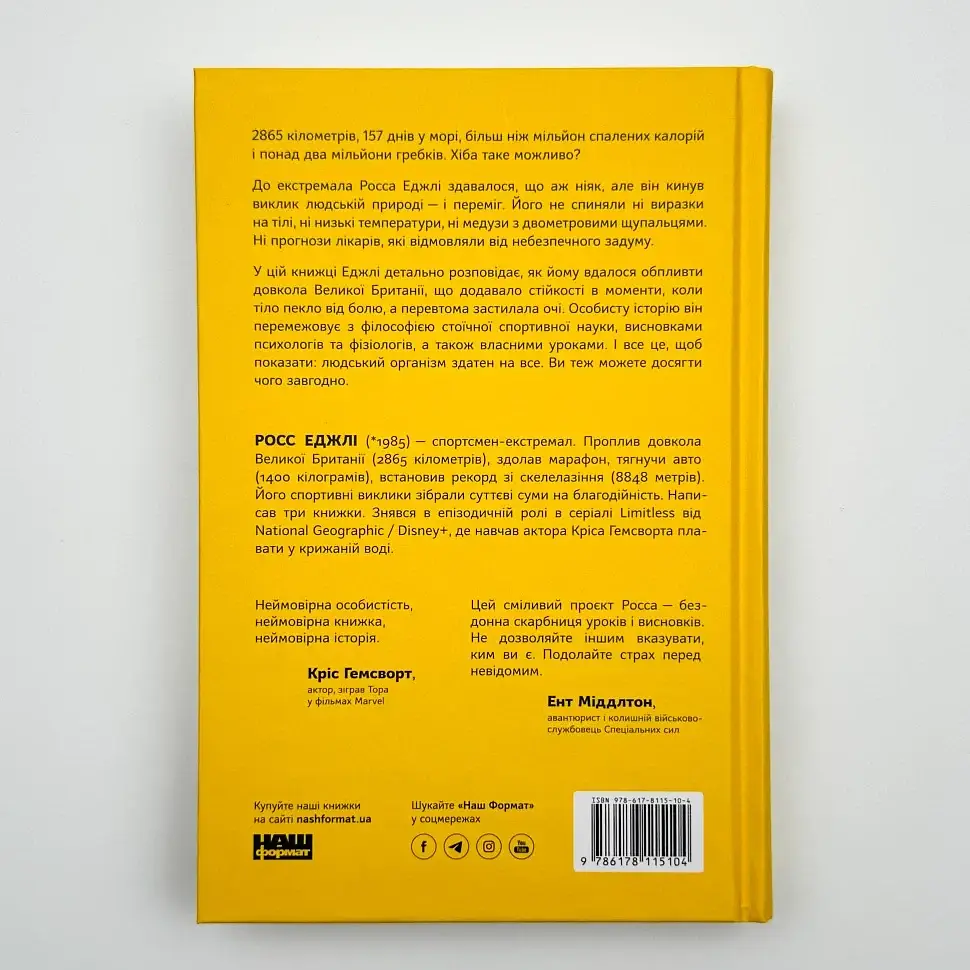 Мистецтво стійкості — Росс Еджлі | Наш Формат, книга українською, нова, тверда - фото 5
