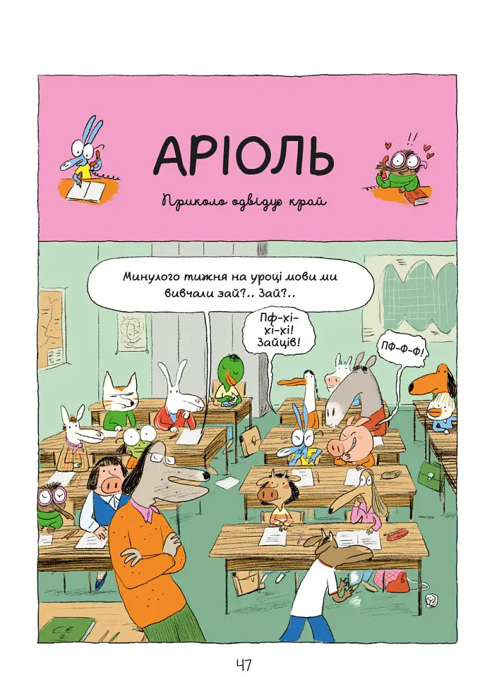 Комікс-книжка Час Майстрів Аріоль. Маленький ослик 153579 укр. - фото 3