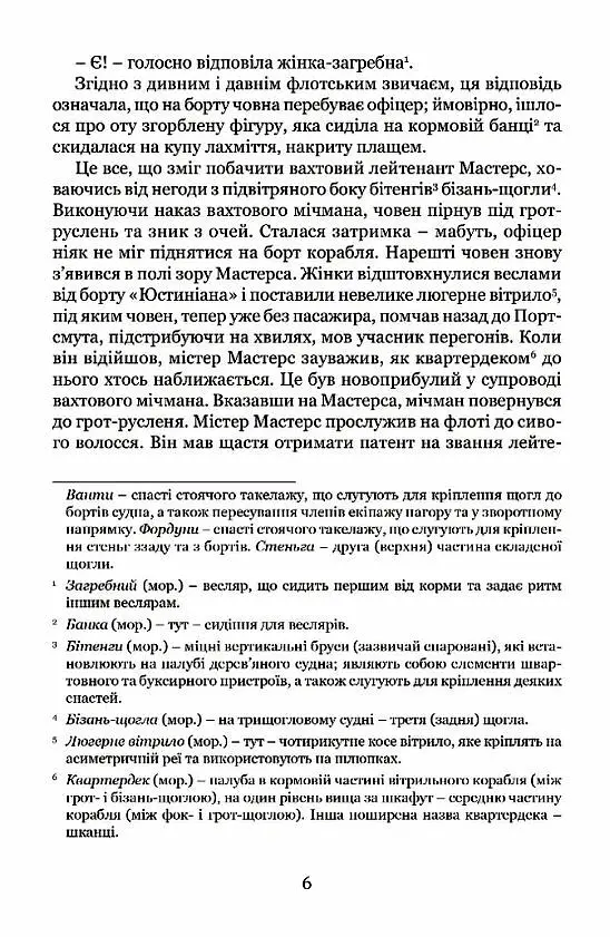 Мічман Горнблавер - Сесіл Скотт Форестер - фото 3