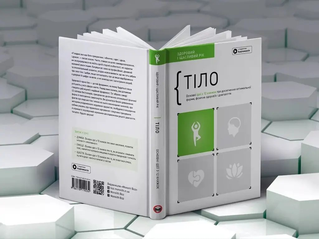 Тіло. Здоровий і щасливий рік. Збірник самарі - фото 3