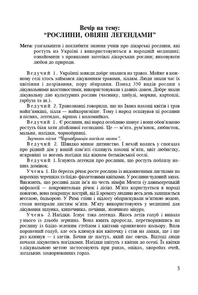 Внеклассная работа по биологии и химии. Пособие для учителя - фото 3