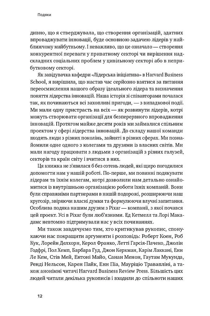Командна робота. Як впровадити зміни в компанії, щоб вас підтримали - Лінда Гілл - фото 5