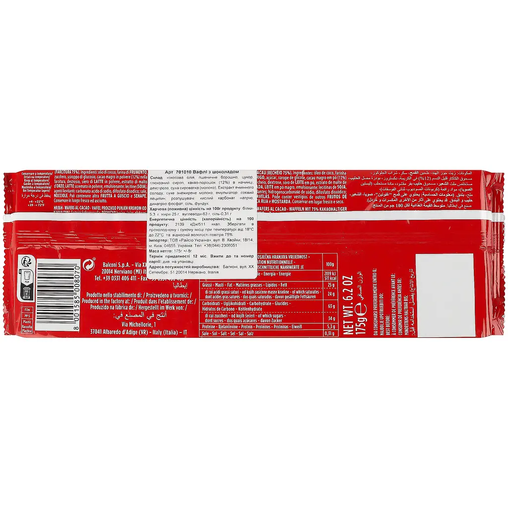 Вафлі Balconi Wafers Cacao-Cocoa 175 г - фото 3