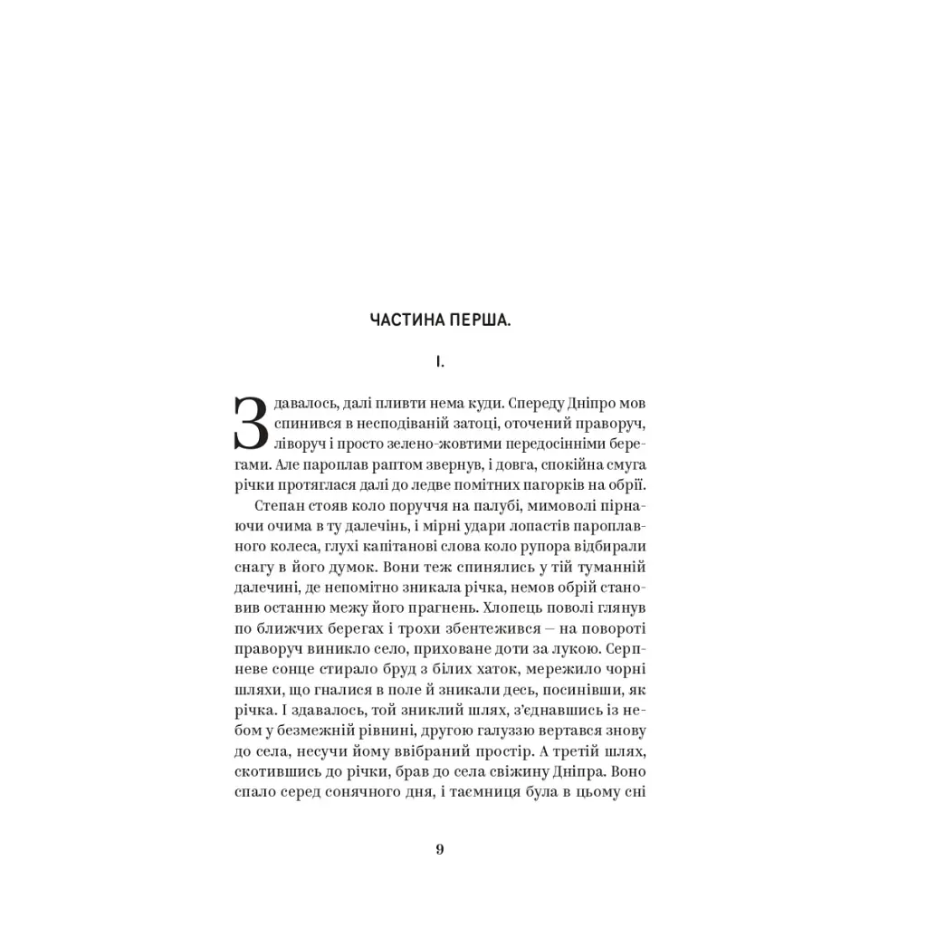 Валер'ян Підмогильний. Вибрані твори Yakaboo Publishing (9786178222024) - фото 6