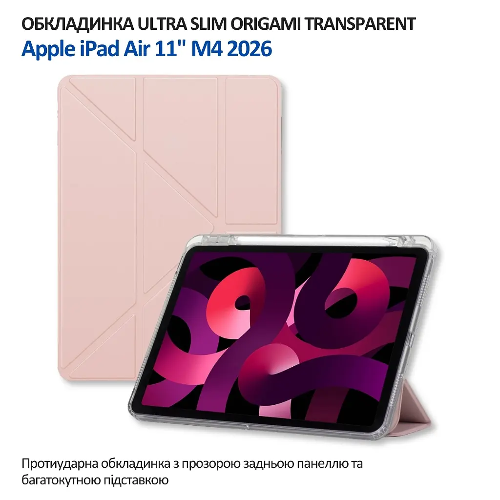 Чохол до планшета BeCover Ultra Slim Origami Transparent Apple iPad Air 11" M4 2026 Pink (715185) - фото 6