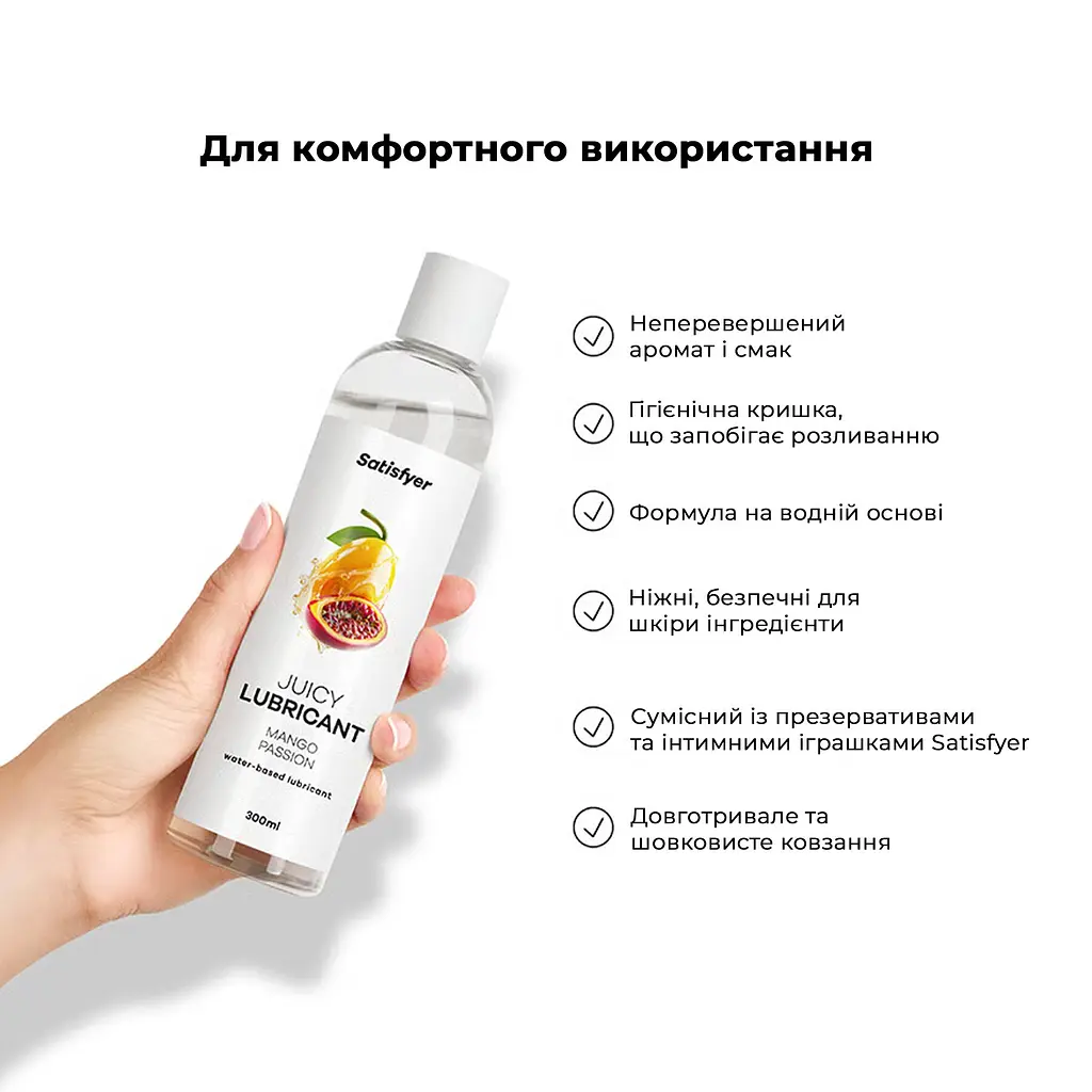 Лубрикант на водній основі Satisfyer Juicy Lubricant Mango & Passion water based 300 мл - фото 5