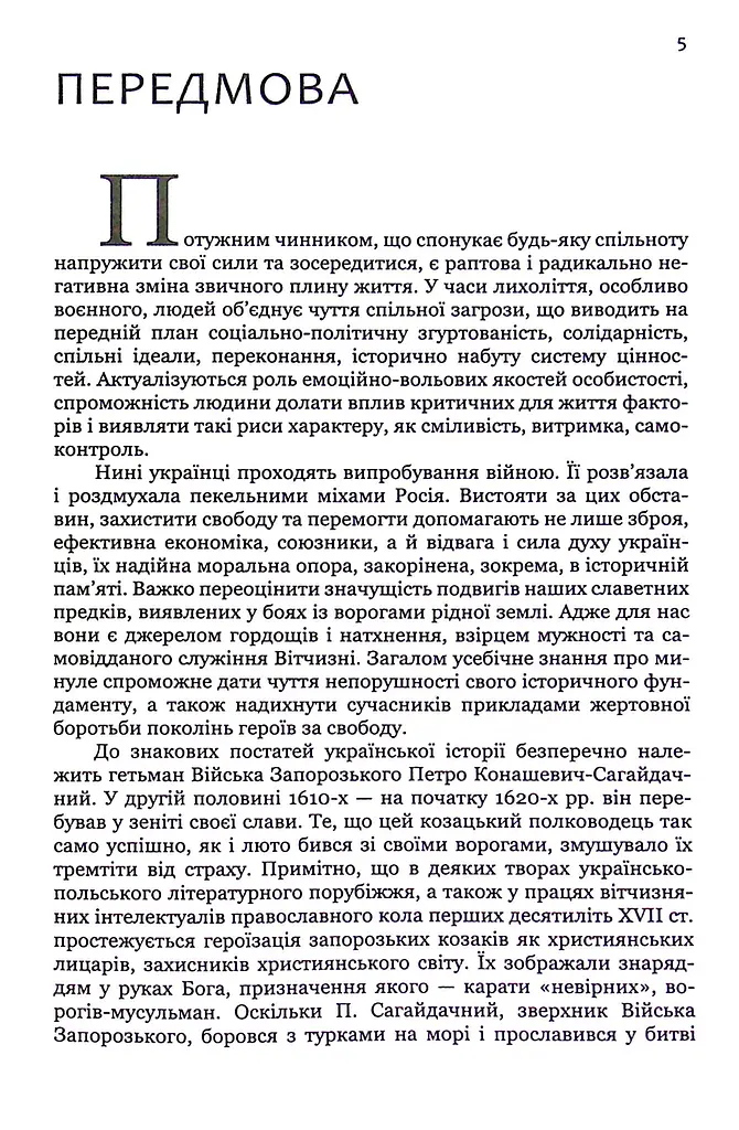Гетьман Сагайдачний – бич Господній московитів - фото 3