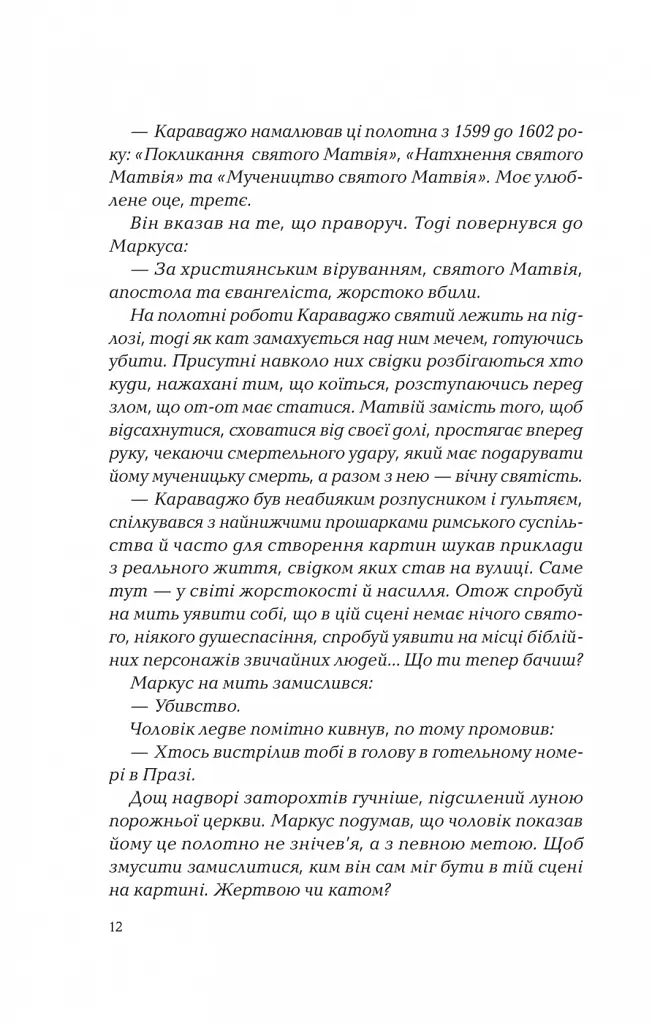 Ловець тіні - Донато Каррізі - фото 7