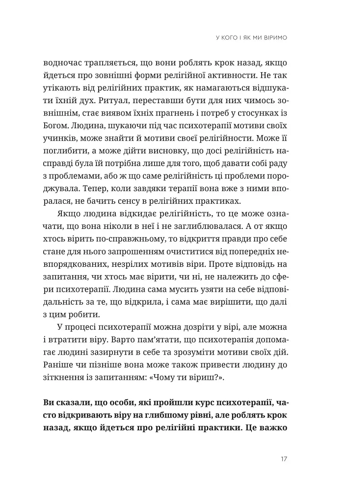 Зрозуміти себе. Відкрити Бога - фото 14