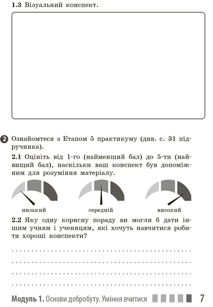 Здоров'я, безпека та добробут. Робочий зошит 7 клас - Ольга Тагліна - фото 9