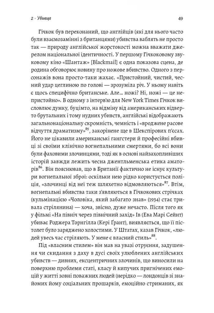 Дванадцять життів Альфреда Гічкока. Історія короля саспенсу - фото 11