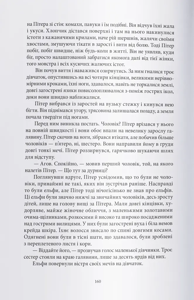 Викрадач дітей - фото 4