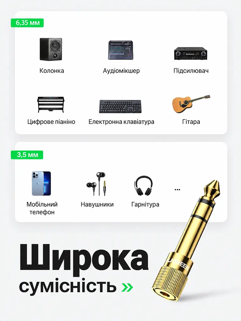 Стереоаудіоперехідник UGREEN адаптер для навушників штекер Jack 6,35 мм на гніздо mini-jack 3,5 мм лише для штекерів TRS рифлений корпус для зручного підключення позолочені роз’єми золотистий (20503) - фото 7