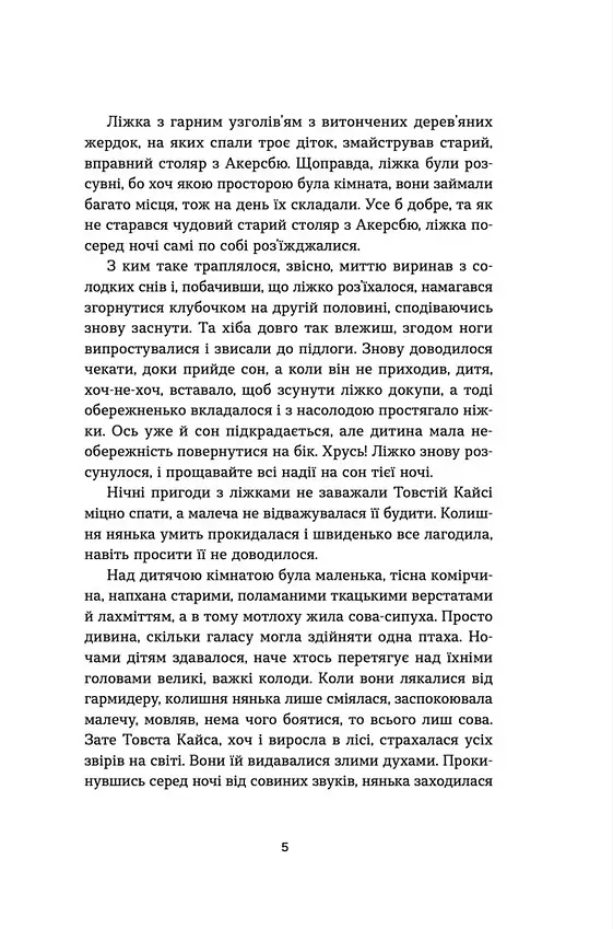Морбакка - Сельма Лаґерлеф - фото 6