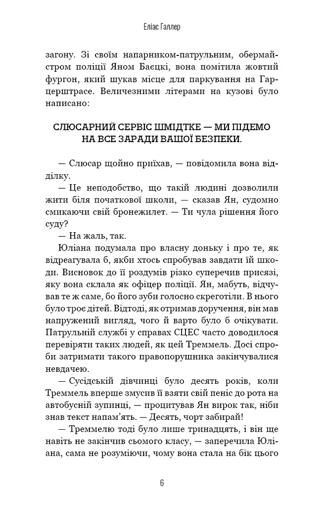 Грімм. Червона Шапочка бреше. Книга 1 - фото 6