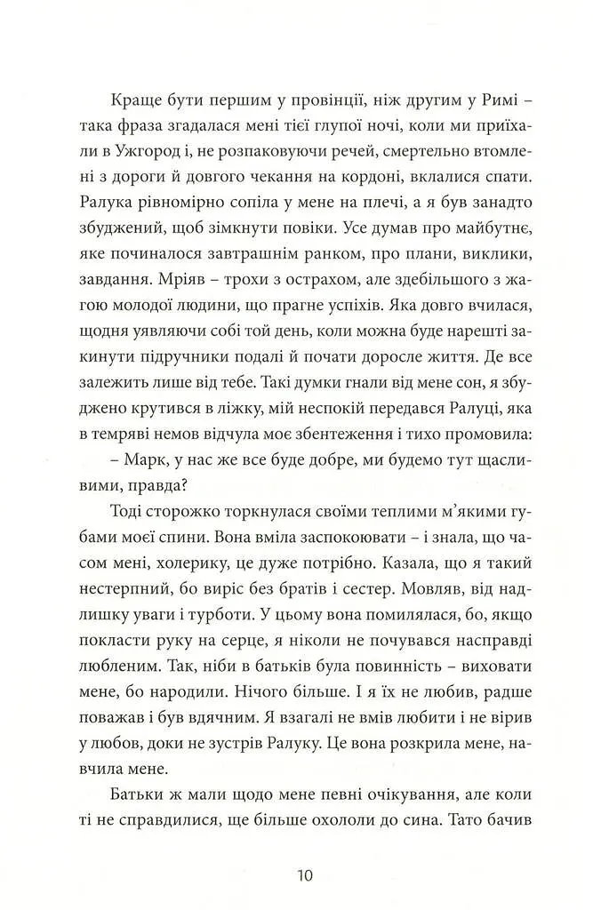 Твій погляд, Чіо-Чіо Сан - Андрій Любка - фото 7