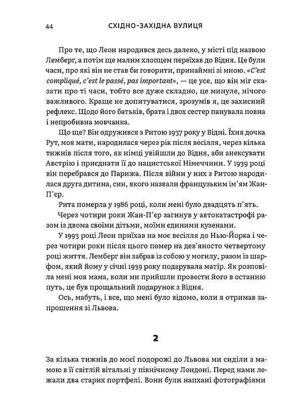 Східно-західна вулиця - Філіп Сендс - фото 7