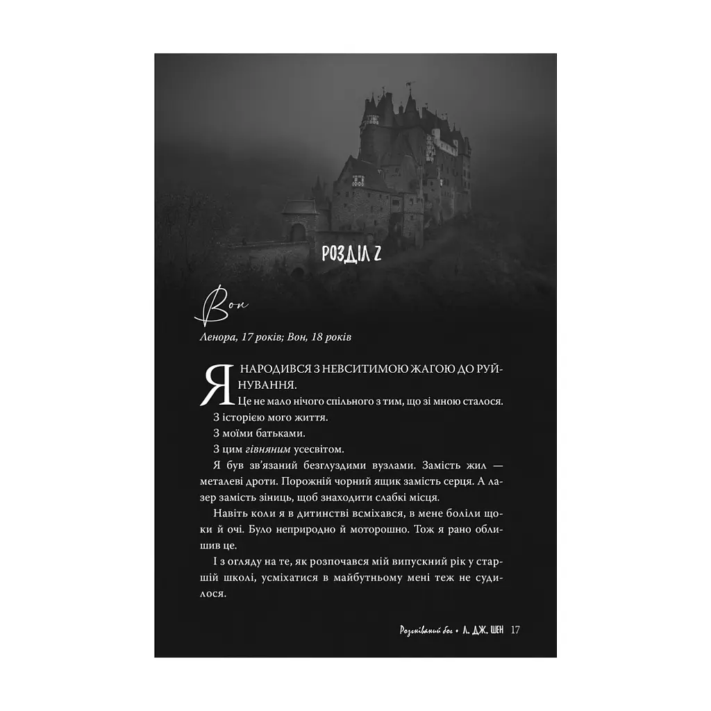 Книга Розгніваний бог - Л. Дж. Шен Видавництво РМ (9786178373870) - фото 7