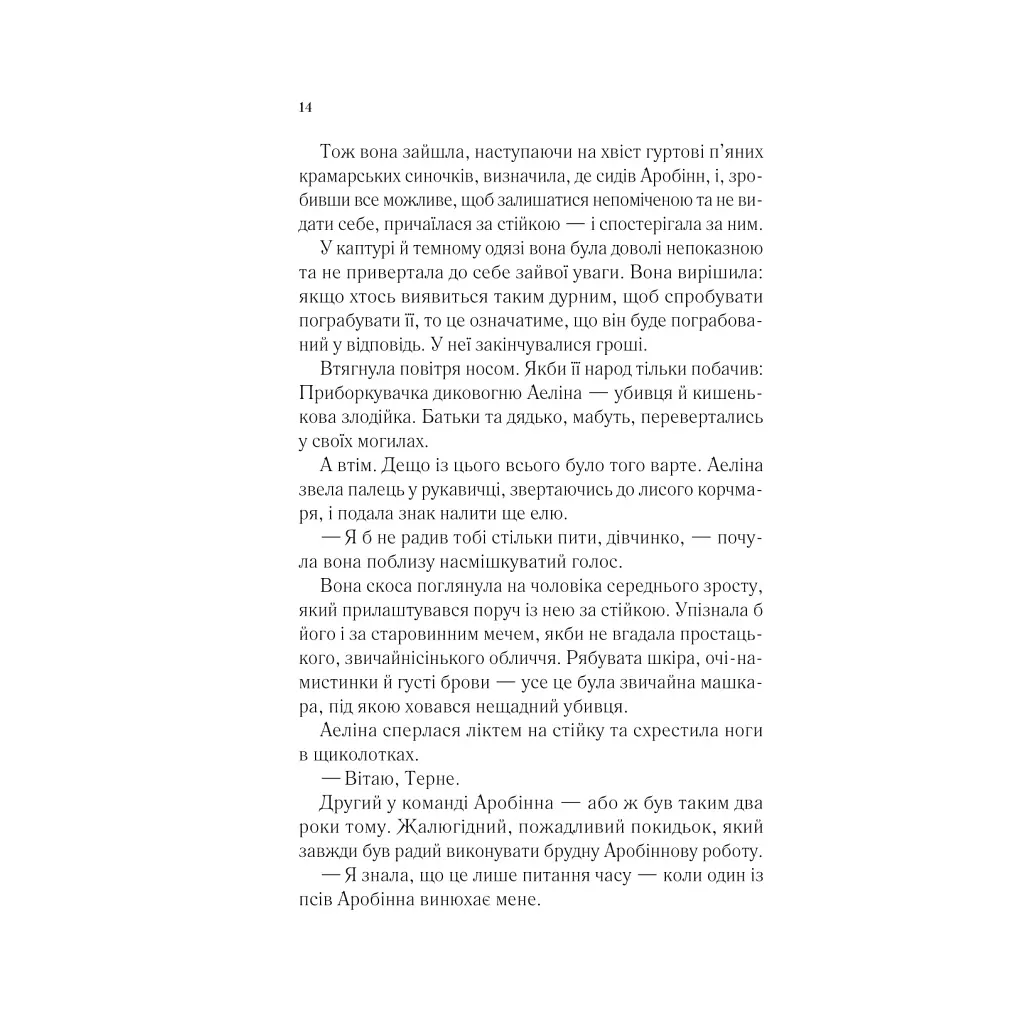 Книга Королева тіней (Трон зі скла #4) - Сара Дж. Маас Vivat (9786171707627) - фото 9