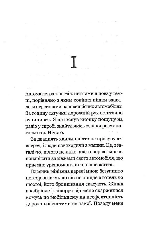 Кафе на краю світу. Книга 1 - фото 8