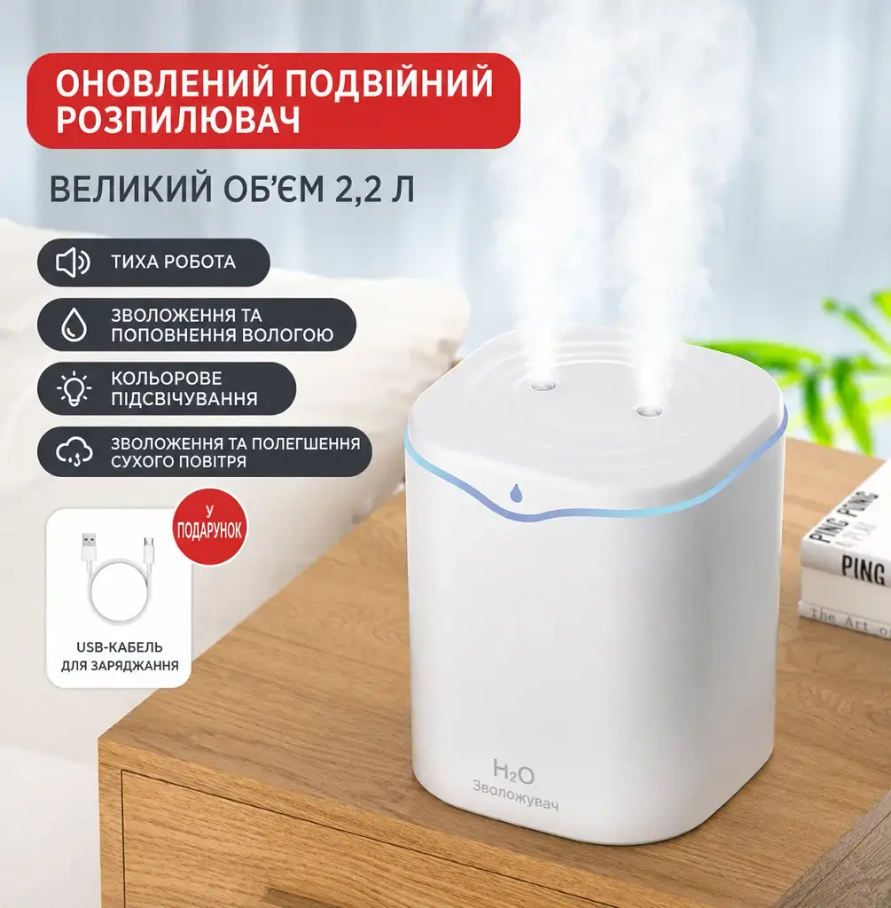Зволожувач повітря H2O Humidifier з подвійним розпилювачем і LED-підсвіткою 2,2 л (00421) - фото 5