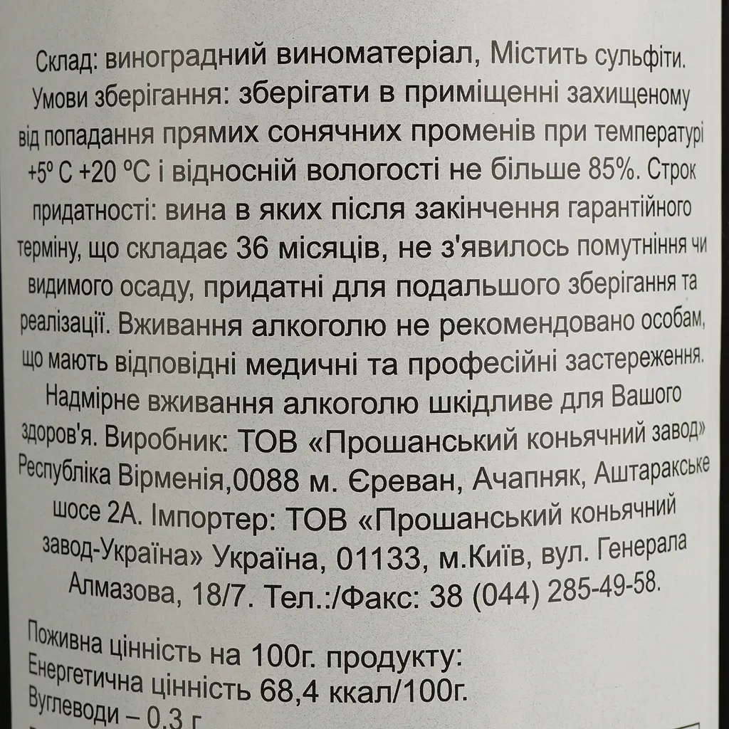 Вино Proshyan Kangun біле сухе 0.75 л - фото 4