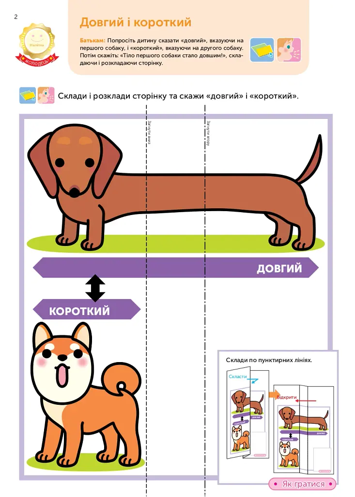 Gakken. Розумні ігри. Розвиток мислення. Головоломки. 2–4 роки + наліпки і багаторазові сторінки для малювання - фото 7