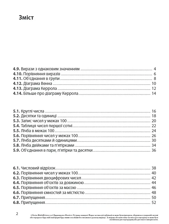 Математика 1 клас. Робочий зошит. Частина 2 - Джон Ендрю Біос - фото 3
