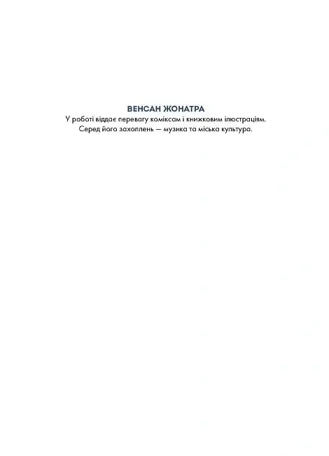 50 магічних фарбованок. Зоосвіт - Венсан Жонатр - фото 3