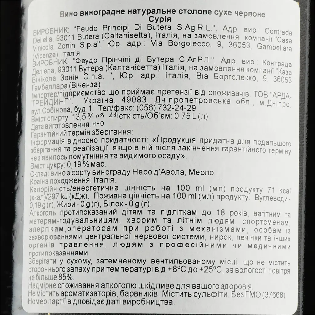 Вино Feudo Principi di Butera, Surya Rosso 2019, червоне, сухе, 13,5%, 0,75 л (37668) - фото 3
