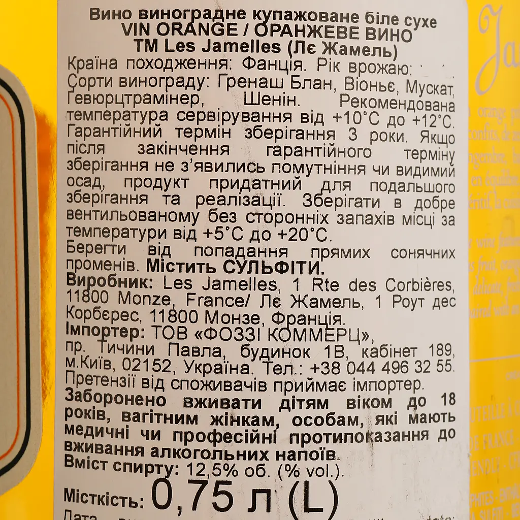 Вино Les Jamelles Orange біле сухе 0.75 л - фото 4